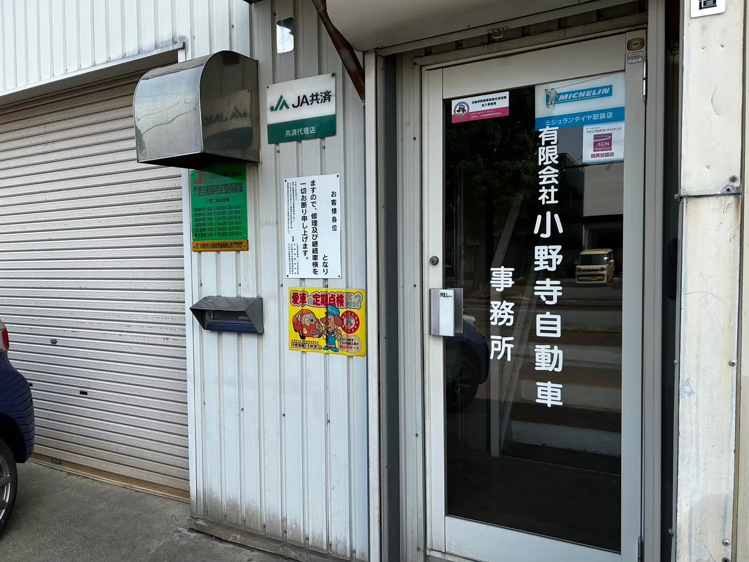 小野寺自動車 外観2